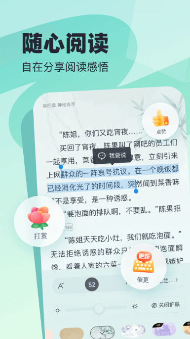 飛讀小說(shuō)App安卓版