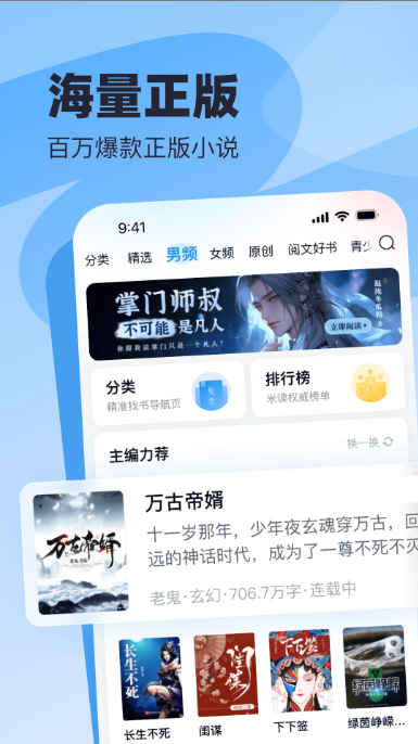 飛讀小說(shuō)App安卓版