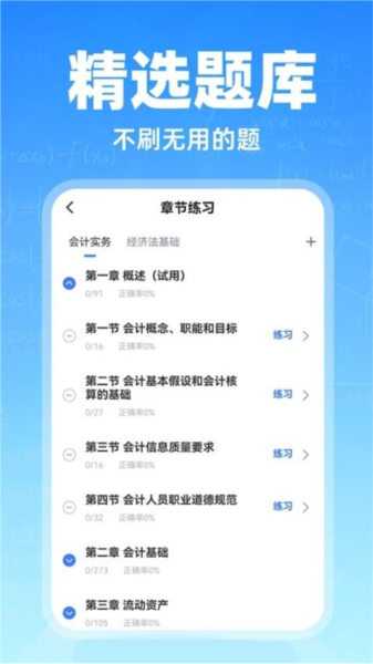 會計隨心學app安卓版