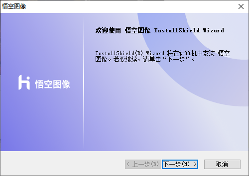 悟空圖像最新版