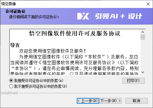 悟空圖像最新版