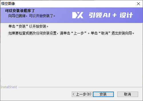 悟空圖像最新版