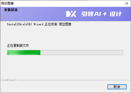 悟空圖像最新版