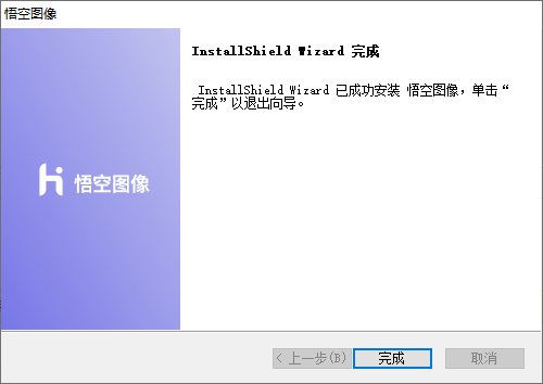 悟空圖像最新版