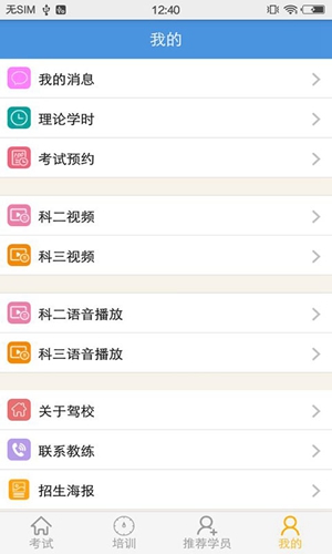 51學車助手app