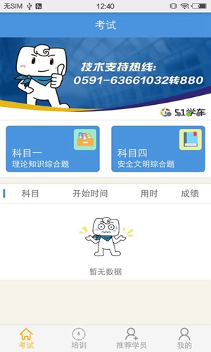 51學車助手app