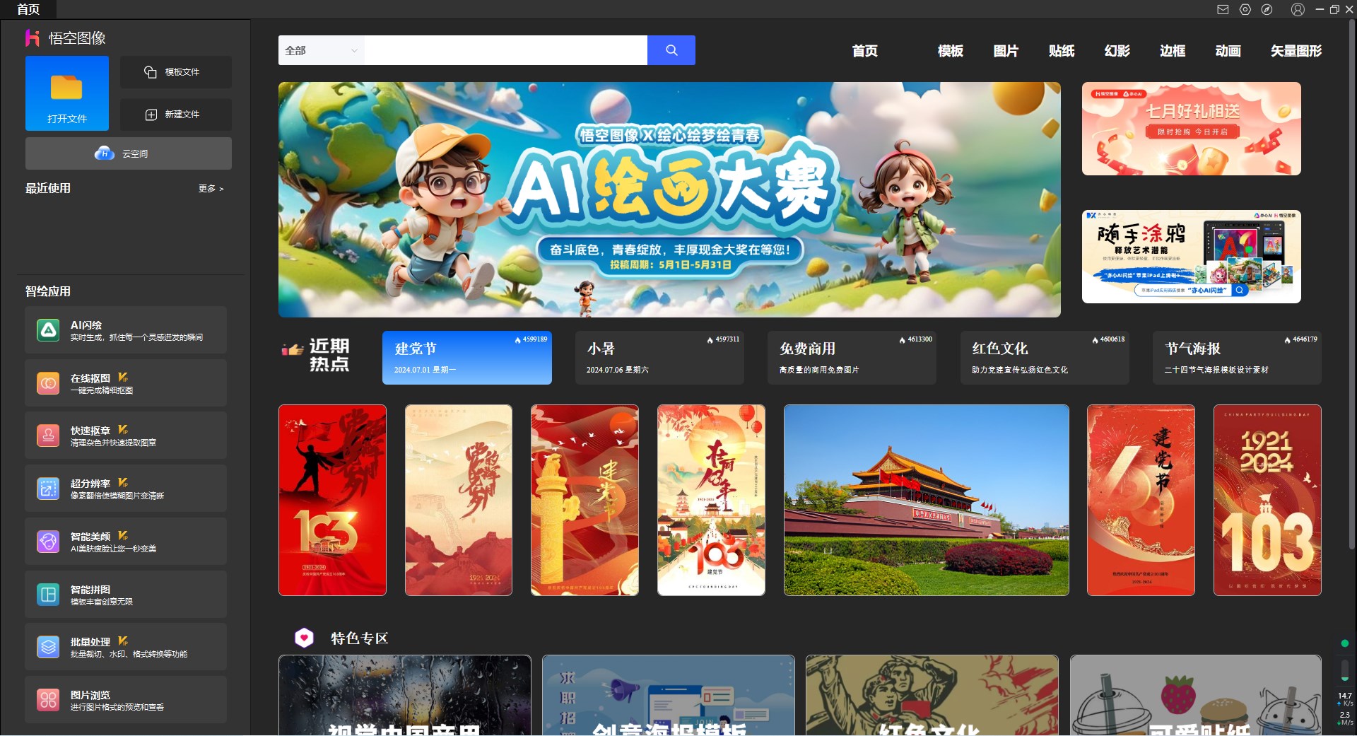 悟空圖像最新版