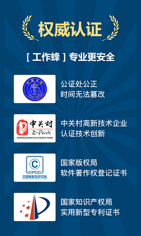 工作蜂水印相機正式版