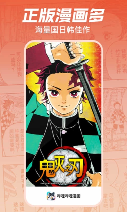 嗶哩嗶哩漫畫(huà)官方版
