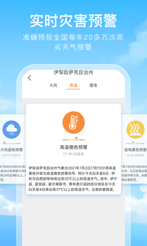 彩虹天氣升級版