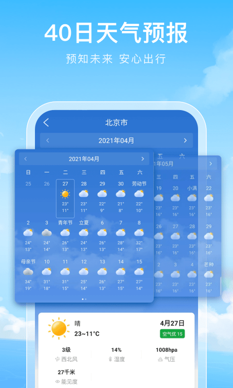 彩虹天氣升級版