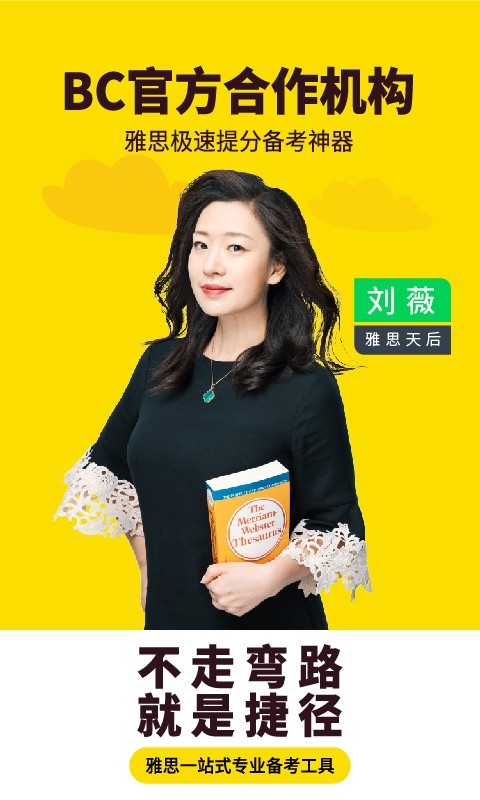 土豆雅思專業版