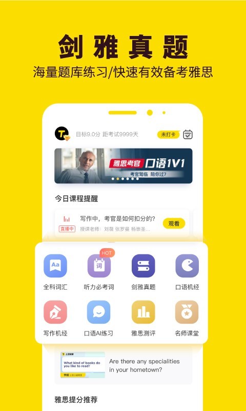 土豆雅思專業版
