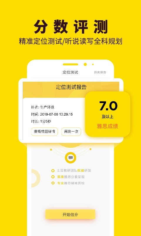 土豆雅思專業版