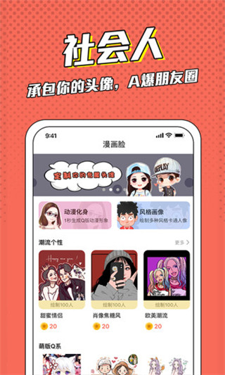 漫畫臉升級版