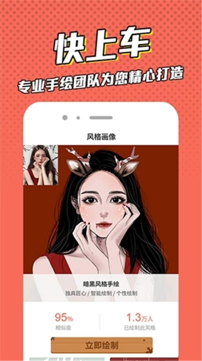 漫畫臉升級版