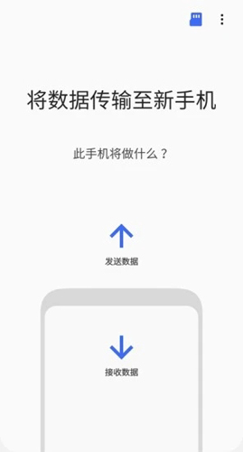 Smart Switch(三星換機助手)