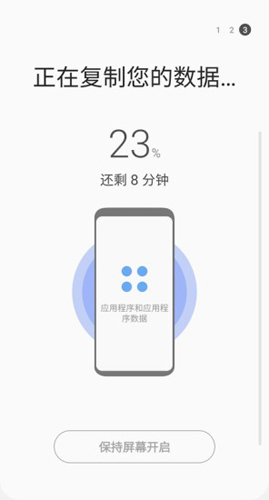Smart Switch(三星換機助手)