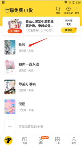 七貓免費小說最新版