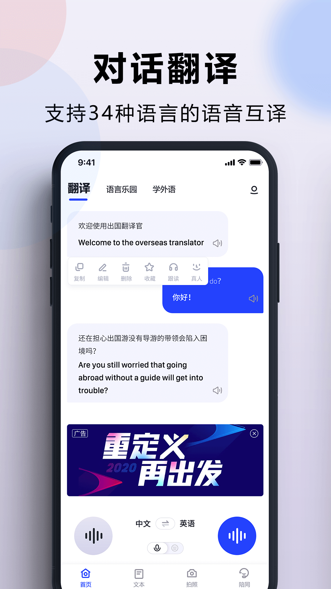 出國(guó)翻譯官升級(jí)版