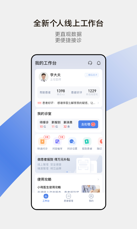 小荷醫生全新版