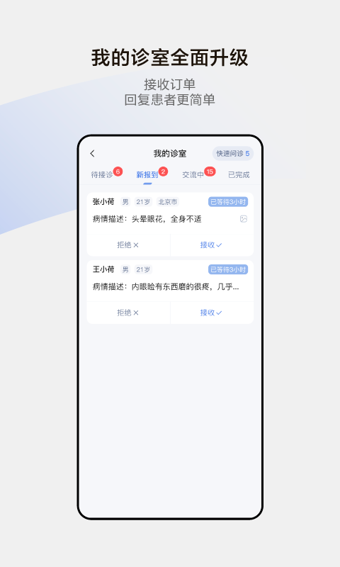 小荷醫生全新版