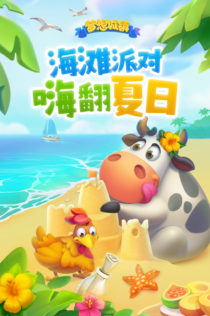 夢想城鎮