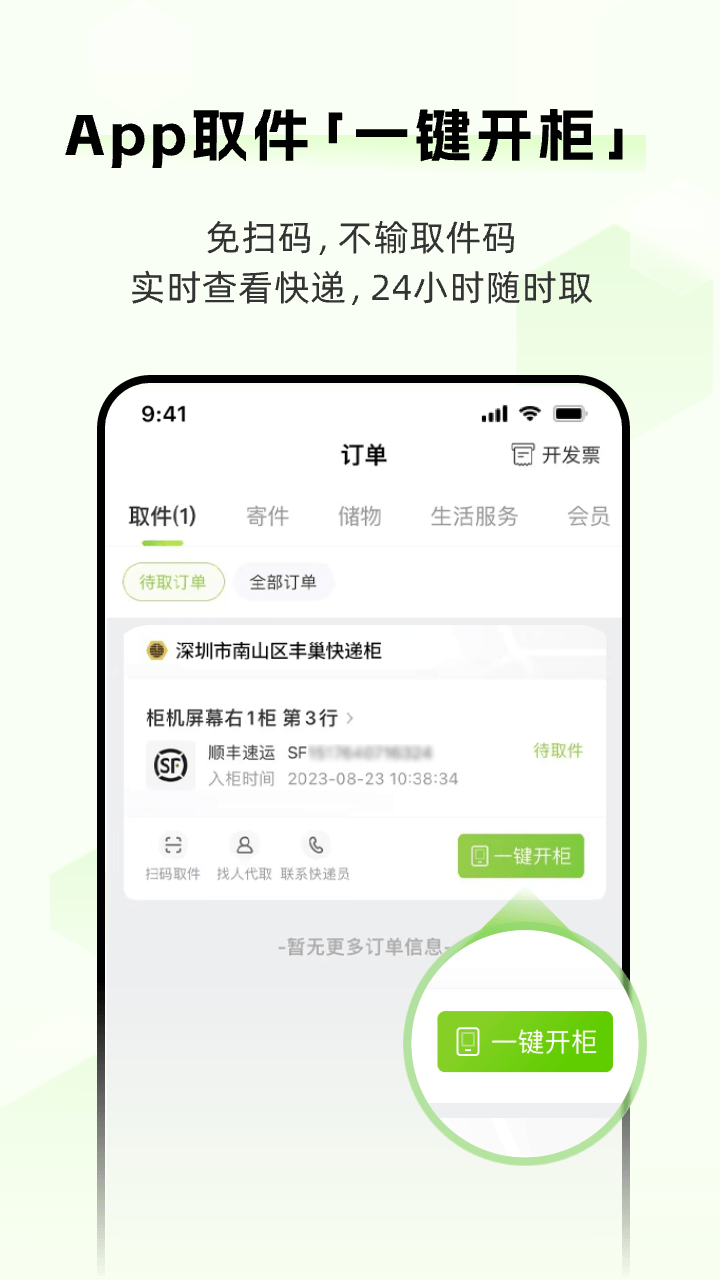 豐巢升級版