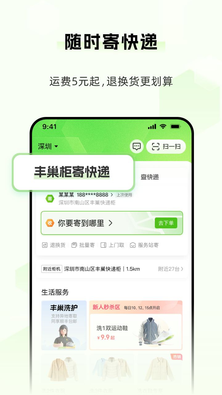 豐巢升級版