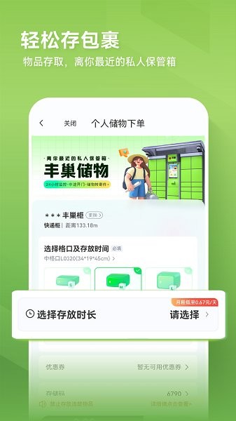豐巢升級版