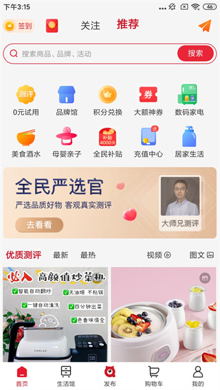 全民嚴(yán)選升級(jí)版