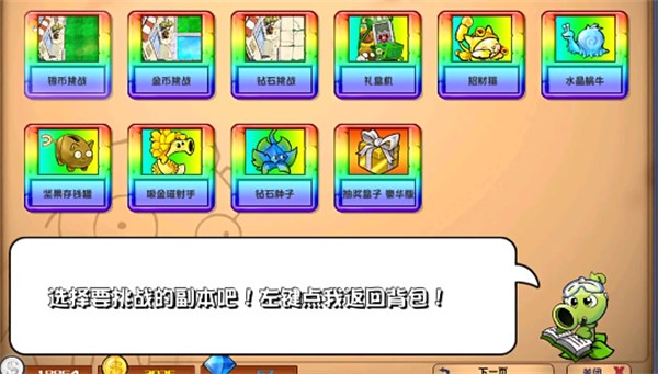 植物大戰僵尸