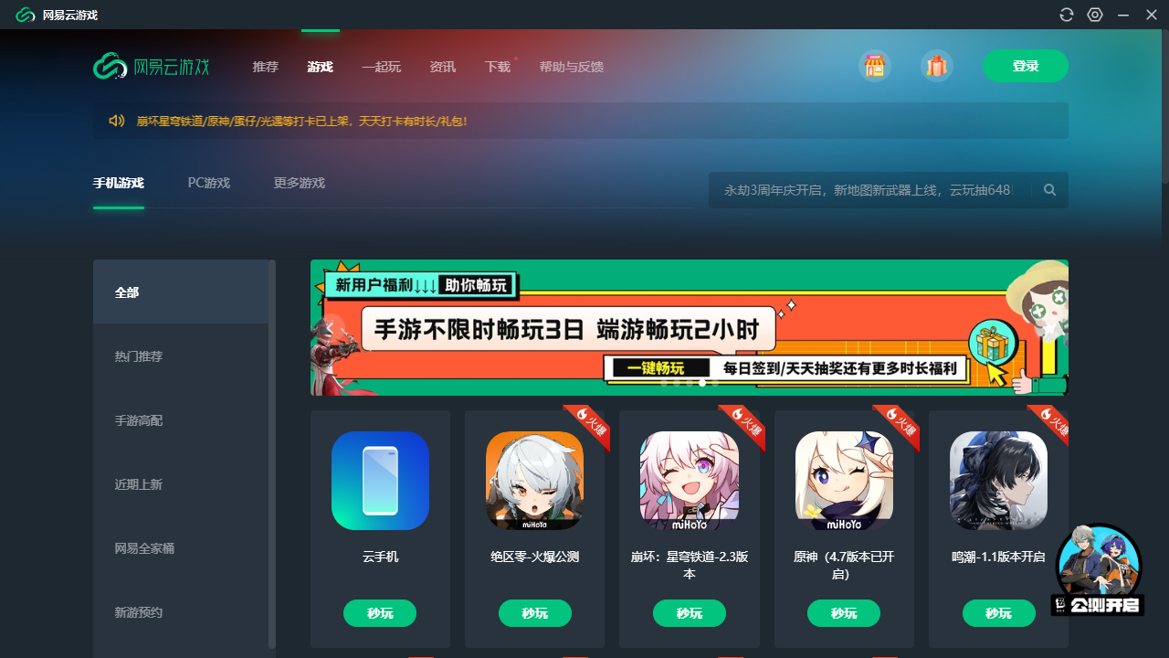 網易云游戲電腦版