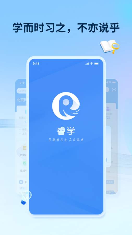 睿學在線全新版