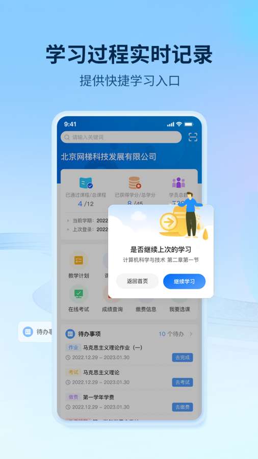 睿學在線全新版
