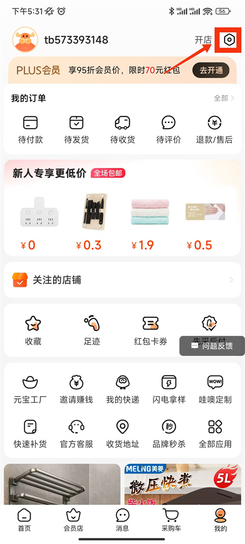 阿里巴巴官網版