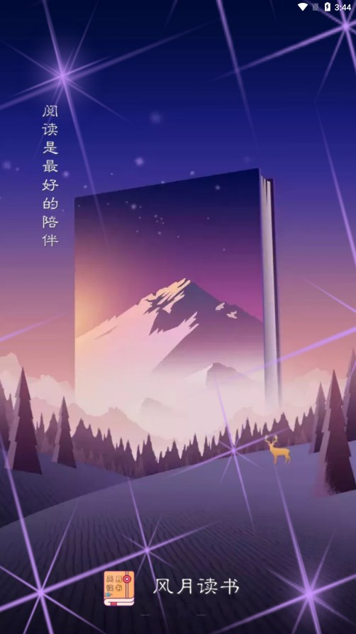 風月讀書最新版