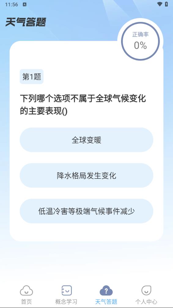天氣達人免費版