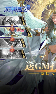 女神聯盟2