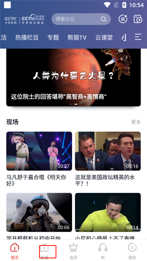 CCTV手機電視安卓版