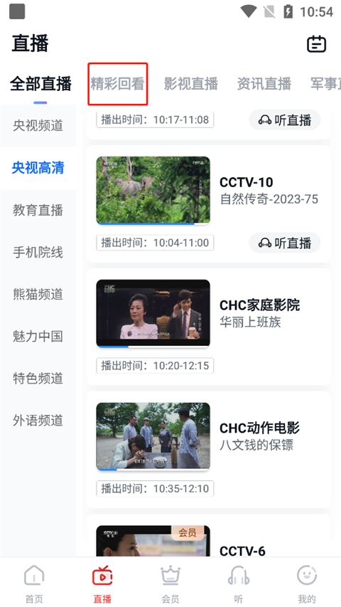 CCTV手機電視安卓版