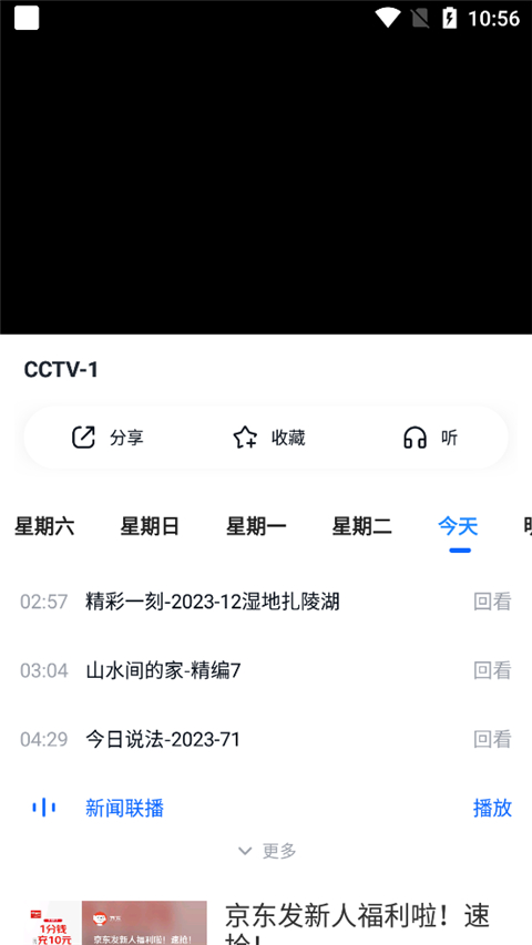CCTV手機電視安卓版
