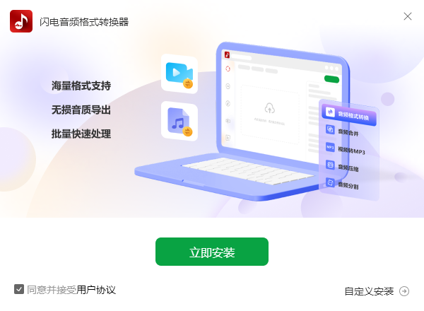 閃電音頻格式轉換器最新版