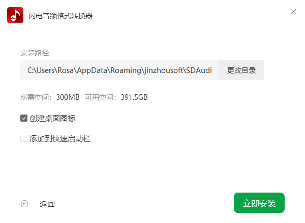 閃電音頻格式轉換器最新版