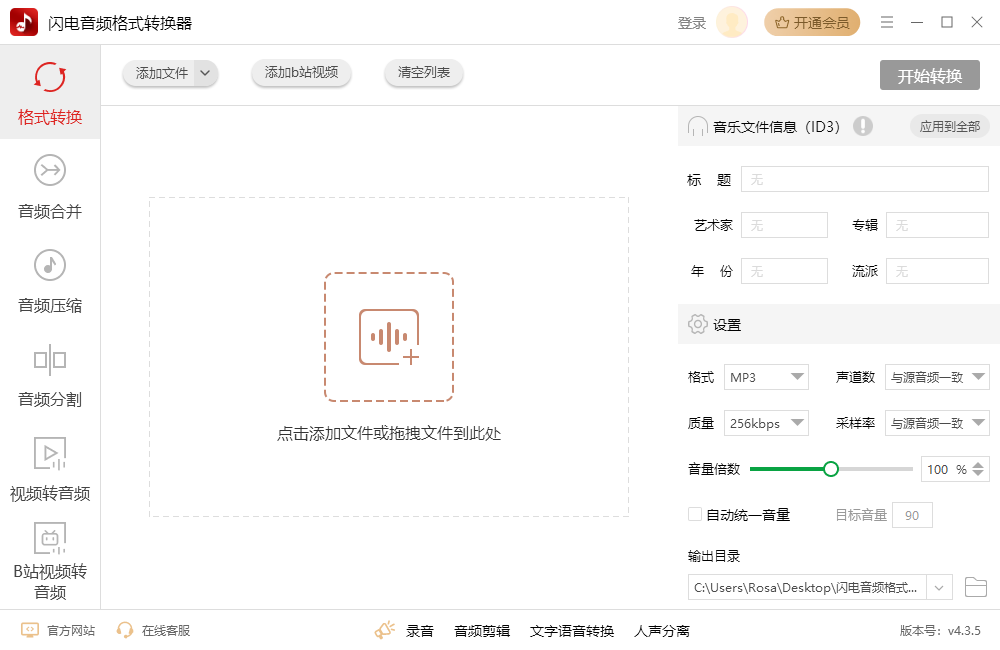 閃電音頻格式轉換器最新版