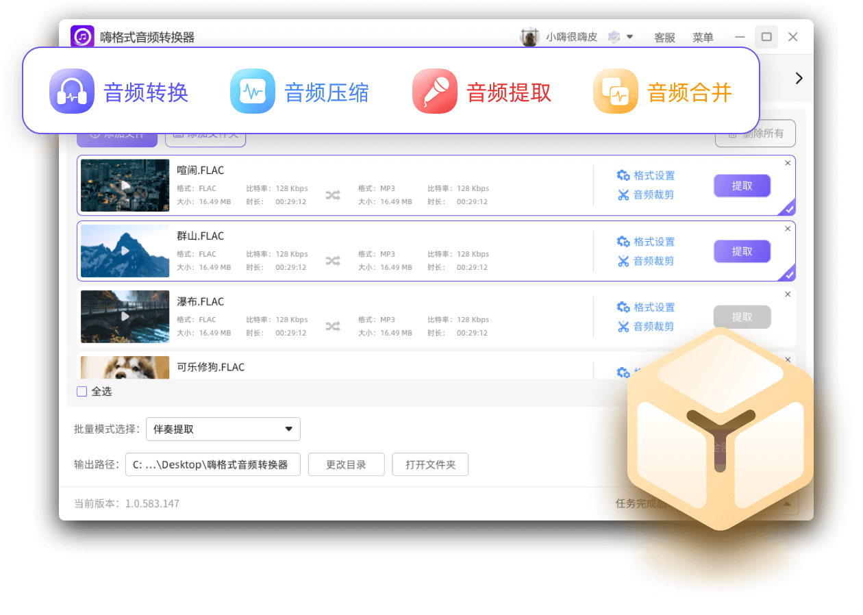 嗨格式音頻轉換器官方版