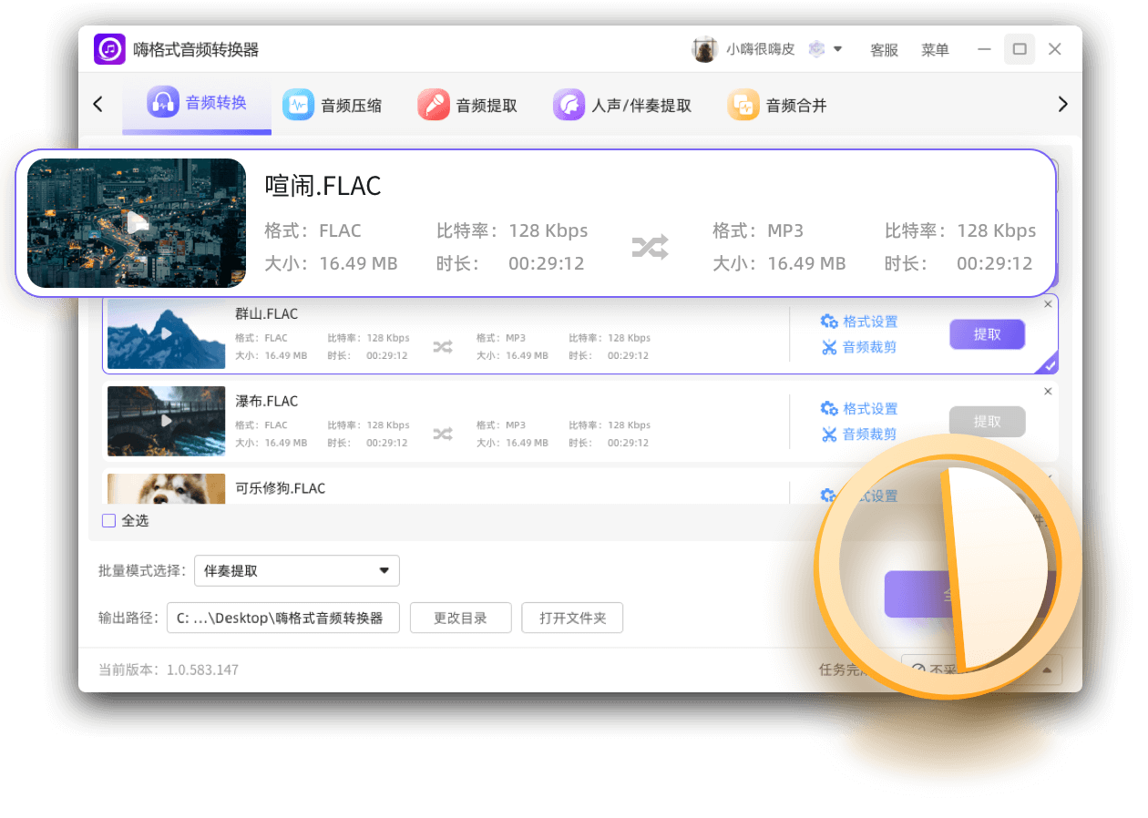 嗨格式音頻轉換器官方版