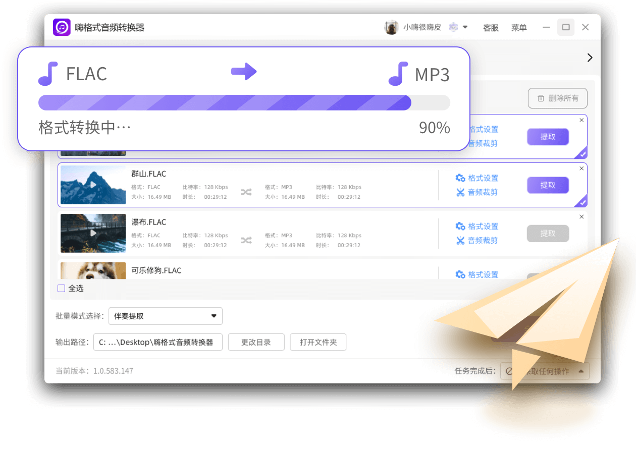嗨格式音頻轉換器官方版