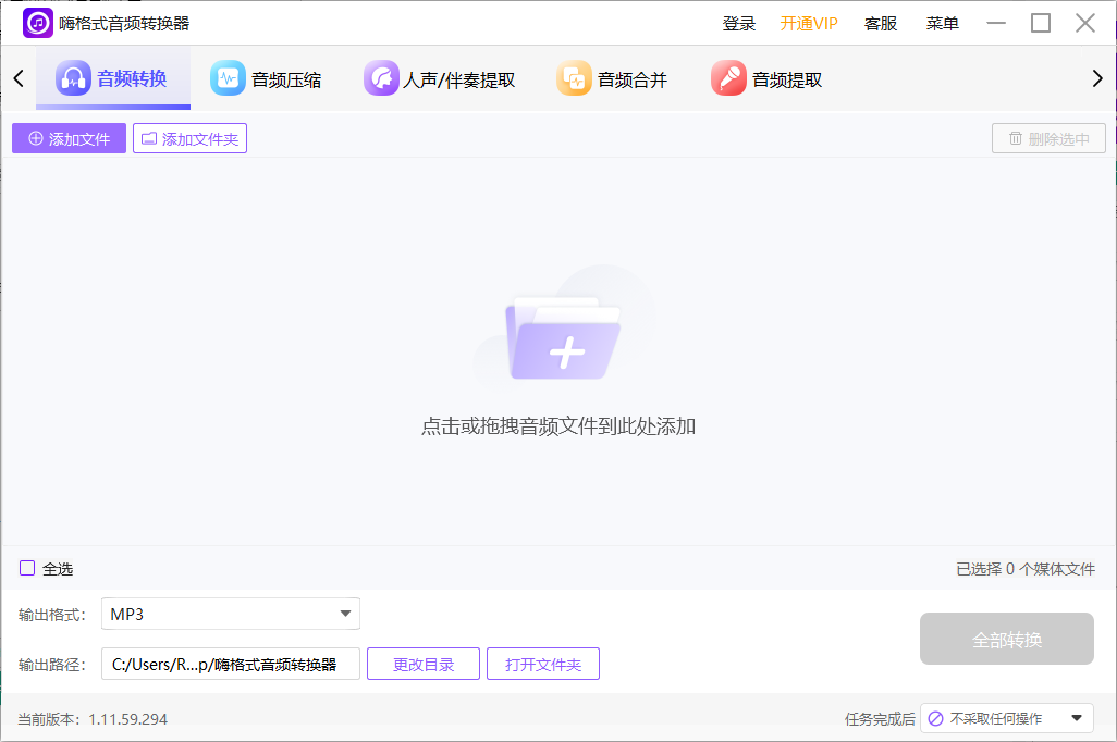 嗨格式音頻轉換器官方版