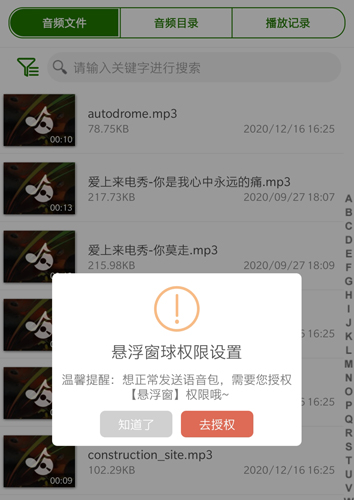手機萬能變聲器官方版
